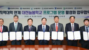 대전교육청, 지역 6개대학과 늘봄학교 프로그램 운영 협약
