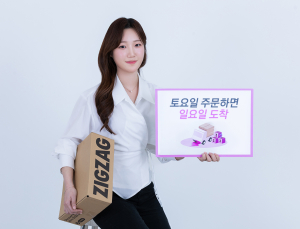 지그재그, ‘직진배송’에 주 7일 배송 시스템 정식 오픈