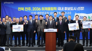 전북자치도, ‘2036 전주 하계올림픽’ 유치전 본격 돌입