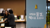 세월호 11주기…국회도서관‚ ‘기억의 물결’ 추모 전시 개최