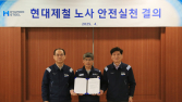 현대제철, 노사 안전실천 결의문 채택…협력 관계 증진