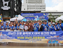 ‘정남진 장흥 물축제 in 송크란’