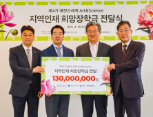 대전신세계, 지역인재 희망장학금 1억 3000만원 전달