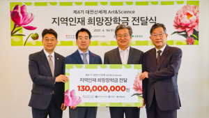 대전신세계, 지역인재 희망장학금 1억 3000만원 전달