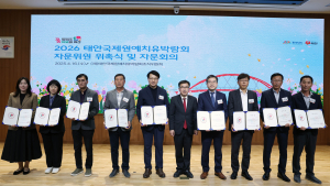 태안국제원예치유박람회 자문체계 ‘시동’