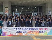 김해시체육회 2027년 경남도체전 김해 유치하겠다