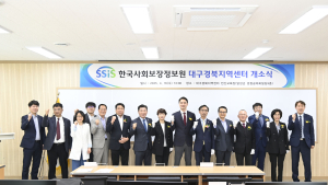 한국사회보장정보원 대구경북지역센터, 달성군 화원읍에 ‘문’