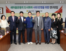 충남도의회, '새마을운동의 도시화' 연구모임 출범
