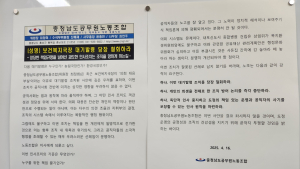충남도공무원노조, 보건복지국장 대기발령 철회 촉구
