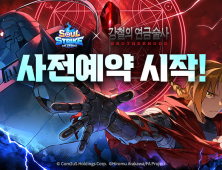 컴투스홀딩스 ‘소울 스트라이크’, ‘강철의 연금술사’ 애니메이션과 컬래버