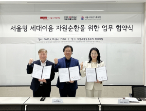 장난감으로 세대·자원 순환…서울시 3대 기관 맞손