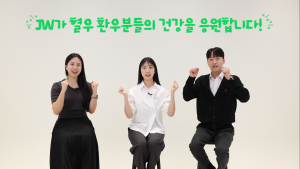 JW중외제약, 세계 혈우인의 날 맞아 ‘브라보 캠페인’ 진행