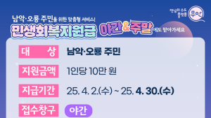 무안군, 남악‧오룡 민생회복지원금 야간‧주말 특별지급