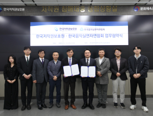한국저작권보호원, 음악 실연자와 저작권 보호 인식 제고 공동 협력