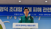 영덕군, 산불 피해 종합 복구계획 ‘추진’…일상 회복 ‘주력’