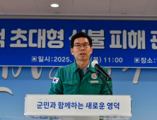 영덕군, 산불 피해 종합 복구계획 ‘추진’…일상 회복 ‘주력’