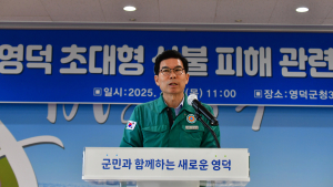 영덕군, 산불 피해 종합 복구계획 ‘추진’…일상 회복 ‘주력’