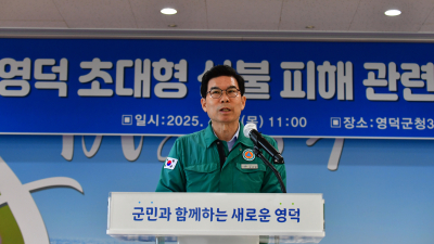 영덕군, 산불 피해 종합 복구계획 ‘추진’…일상 회복 ‘주력’