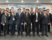경기경제청, 서울재팬클럽 주요 기업 초청 투자설명회 개최