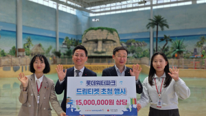 롯데워터파크 저소득층과 취약계층에 1500만원 상당 '드림티켓' 전달