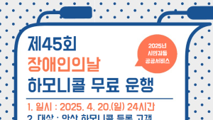 안산도시공사, 하모니콜·바우처택시 20일 하루 무료 운행