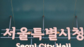 서울시, 장애인 복지예산 1조7685억원 투입…전년比 8.1% 증액