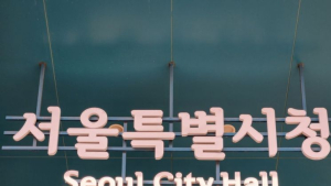 서울시, 장애인 복지예산 1조7685억원 투입…전년比 8.1% 증액