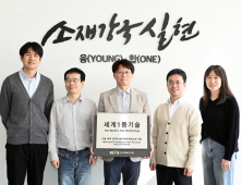 전자파 흡수율 99%…재료연, 세계 1등 기술 선정