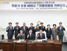 최민국 진주시의원, '지방의회 상생거버넌스 연구' 본격 개시