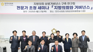 최민국 진주시의원, '지방의회 상생거버넌스 연구' 본격 개시