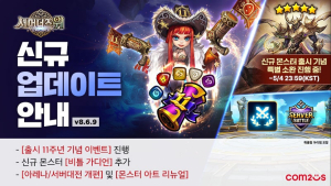 출시 11주년 컴투스 ‘서머너즈 워’, 편의성 높여 재미 더해