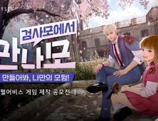 “내가 만든 검은사막 모바일 속 모험”…펄어비스, 제작 공모전 개최