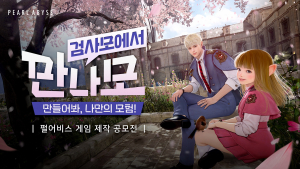“내가 만든 검은사막 모바일 속 모험”…펄어비스, 제작 공모전 개최