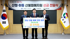 경남농협, 경남사회복지공동모금회에 5억원 전달 [산청·하동 산불피해 지원 성금]