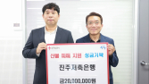 진주저축은행, 산불 피해 산청‧하동에 성금 4000만원 전달