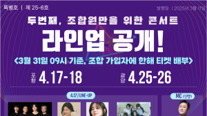 포스코노조, ‘K-노사문화 콘서트’ 연다