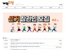 개혁신당, 대선참관인 모집…당원 누구나 신청