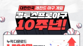 ‘컴투스프로야구2025’, 유저들과 함께 한 10년 기록 공개