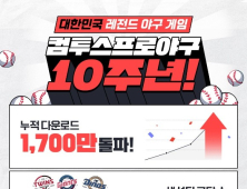 ‘컴투스프로야구2025’, 유저들과 함께 한 10년 기록 공개