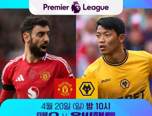 황희찬, 맨유전 2경기 연속골 도전…울버햄튼 ‘45년 만의 더블’ 이끌까