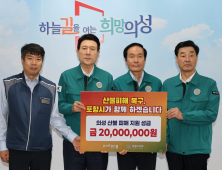 “지진·태풍 때 입은 도움 되갚는다”…포항시, 산불 피해 5개 시·군 성금 ‘전달’