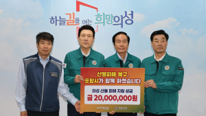 “지진·태풍 때 입은 도움 되갚는다”…포항시, 산불 피해 5개 시·군 성금 ‘전달’