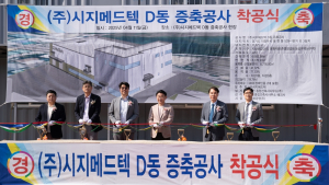시지메드텍, 의정부 신공장 착공…임플란트 CDMO 생산기지 구축
