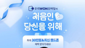 청소년도 비대면 개통 가능…우리은행 알뜰폰 출격
