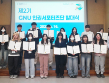 경상국립대, 2025학년도 제2기 GNU 인권서포터즈단 발대
