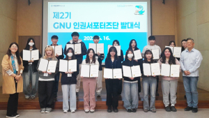경상국립대, 2025학년도 제2기 GNU 인권서포터즈단 발대