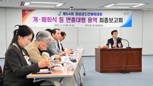진주시, 제64회 경남도민체육대회 개·폐회식 연출 최종보고회 개최