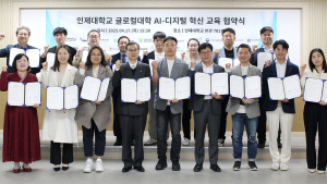 인제대 글로컬 교육생태계 실현... 'AI-디지털 혁신 교육 협약'