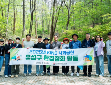 [포토] KINS, 성두산 근린공원 ‘내 동네·내 공원 가꾸기’ 활동
