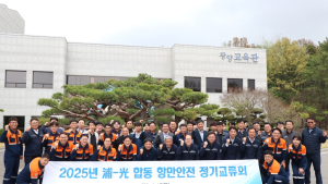 광양제철소, 여수지방해양수산청과 함께 안전한 항만환경 조성 총력